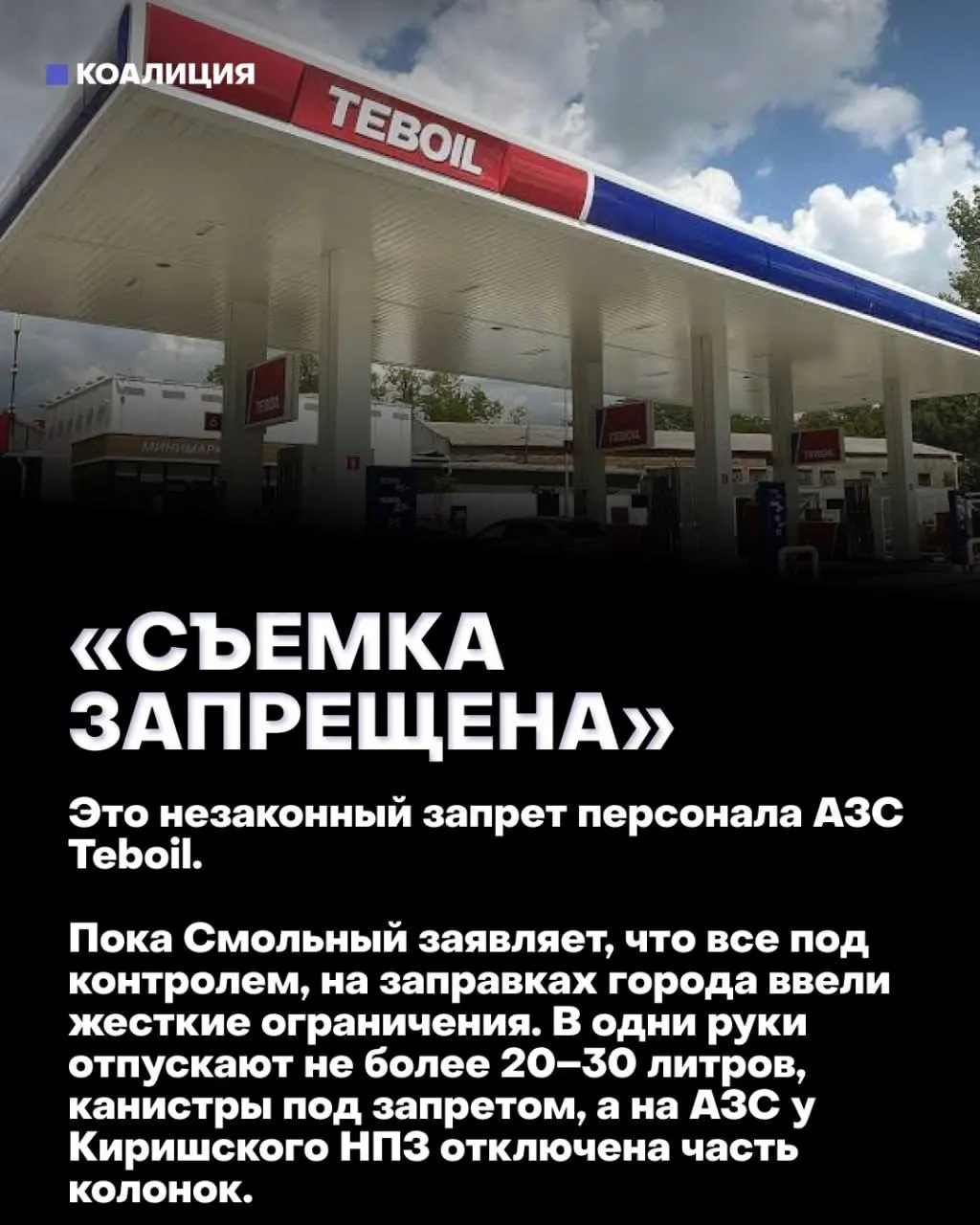 На заправках по стране вводят лимиты, запрещают канистры и обслуживают «своих» по кодовым словам — дефицит топлива связывают с ошибками в управлении и приоритетом военных расходов.