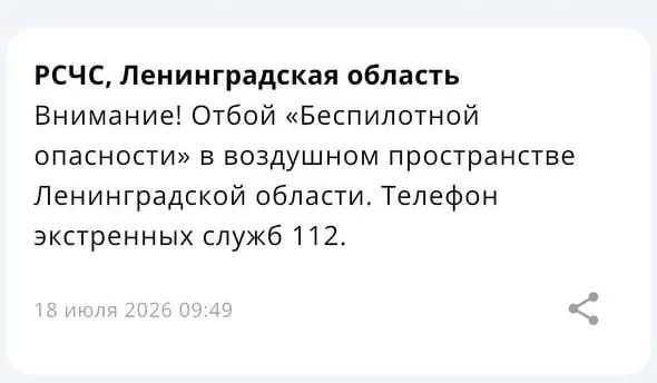 В Ленинградской области отменили сигнал "отбой опасности" беспилотных летательных аппаратов. По словам губернатора Александра Дрозденко, сбито восемь БПЛА, пострадавших нет — обломки упали на палубу судна в Финском заливе, возгораний не было.