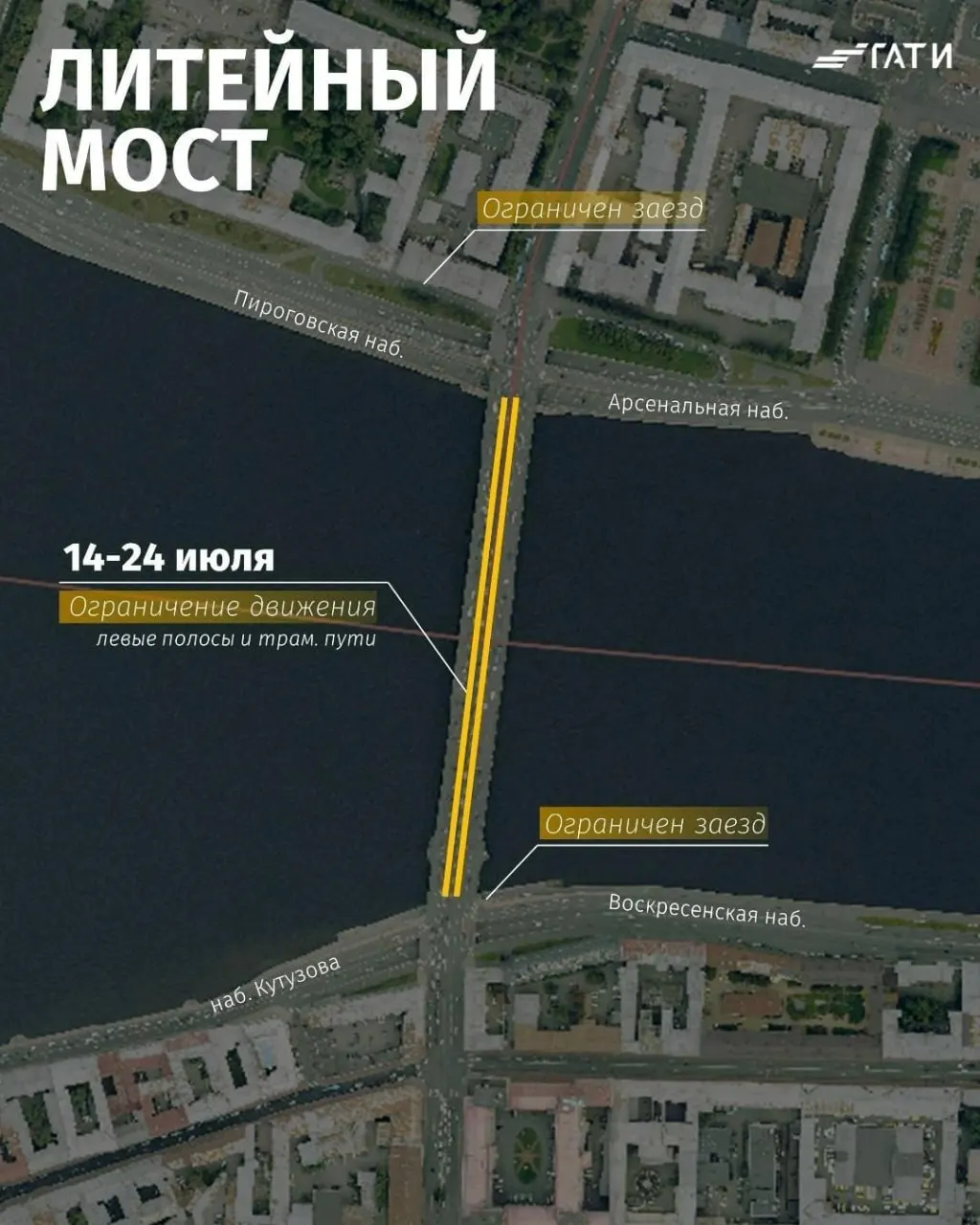 Движение на Литейном мосту ограничат поэтапно: с 14 июля начнут перекрывать трамвайные пути, прилегающие левые полосы и заезды с Пироговской и Воскресенской набережных.