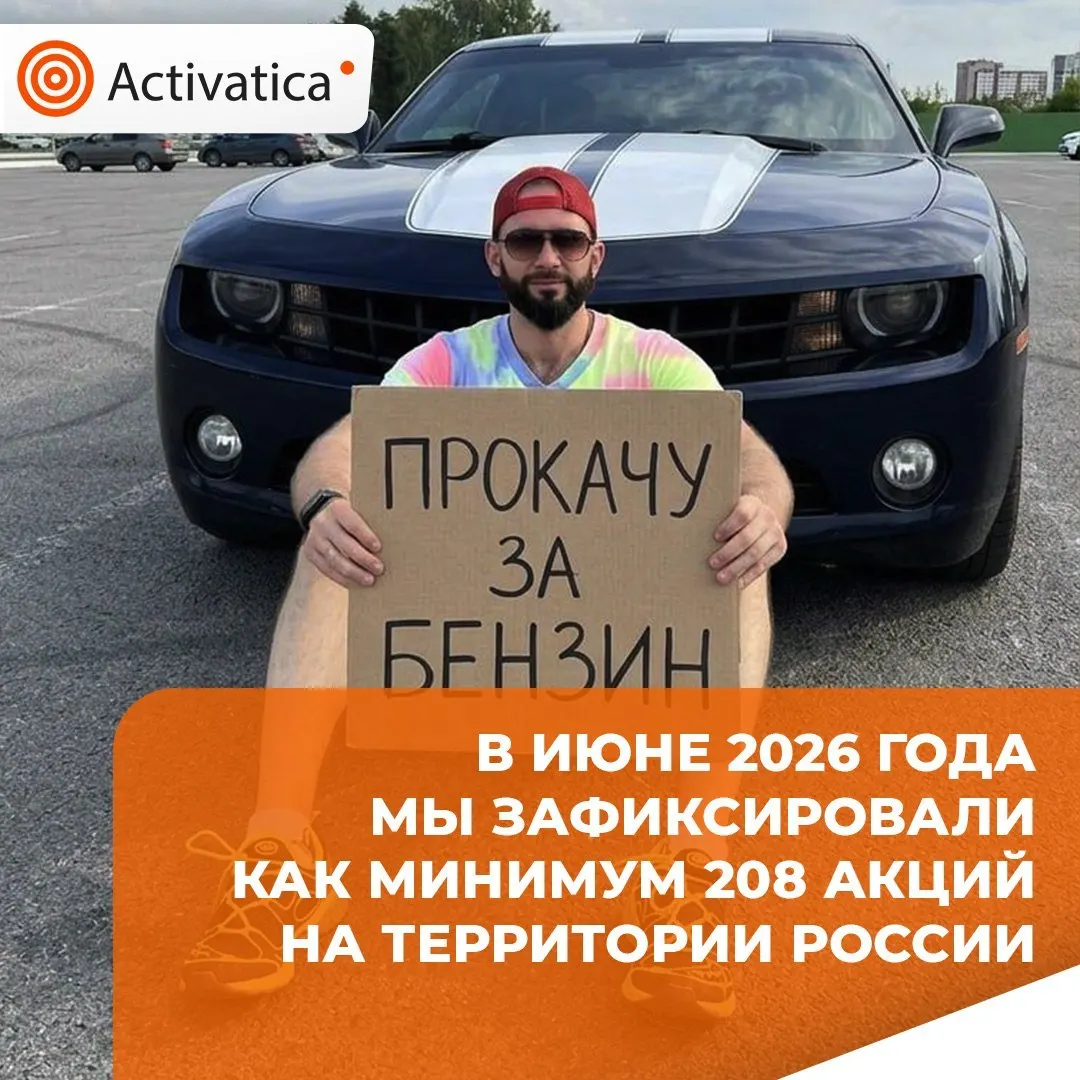 В июне 2026 года зафиксировано 208 протестных акций по всей России — рост по сравнению с маем, но снижение к прошлогоднему июню. В числе главных мотивов — акции против репрессий и блокировок интернета, протесты против войны и выступления, связанные с последствиями агрессии.