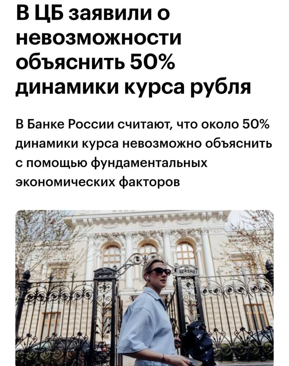 Советник Банка России заявил, что примерно 50% динамики рубля нельзя объяснить с точки зрения фундаментальных факторов.