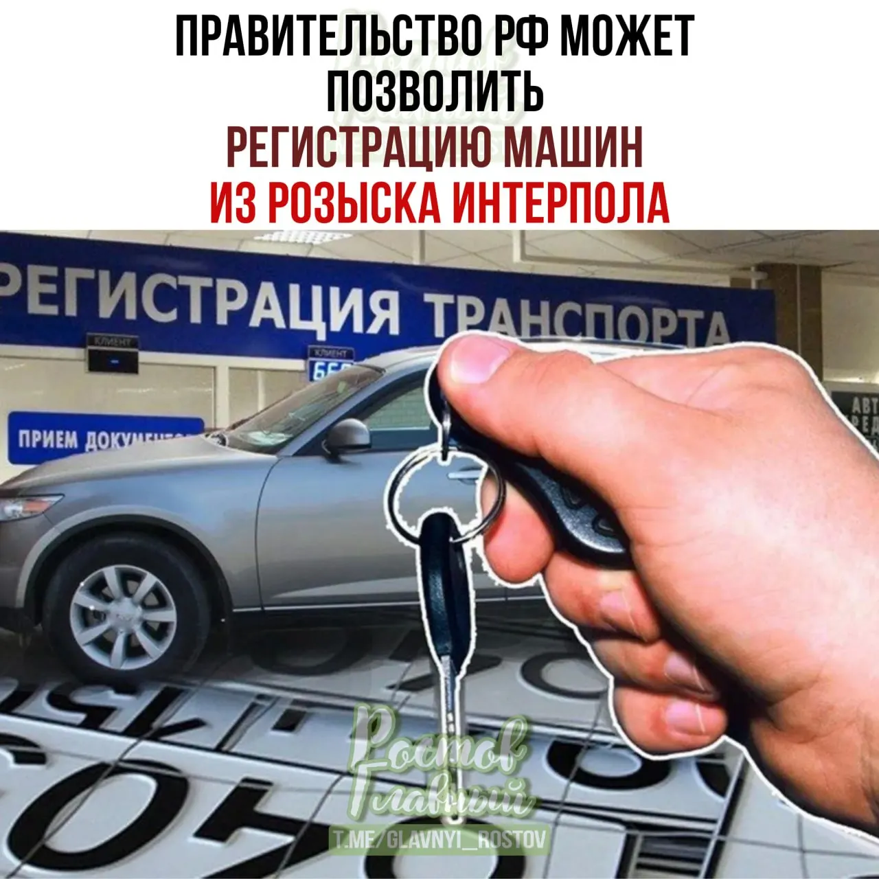 Проект позволяет владельцам законно приобретённых машин поставить их на учёт в России по специальной процедуре, даже если автомобиль позже попал в международную базе розыска.