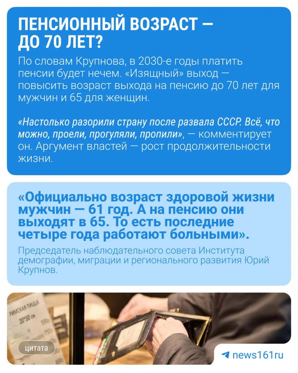 Демограф считает, что идею повысить возраст молодежи до 40 лет следует рассматривать как подготовку к очередному увеличению пенсионного возраста. Обсуждение возобновилось в обществе — что вы думаете об этом?