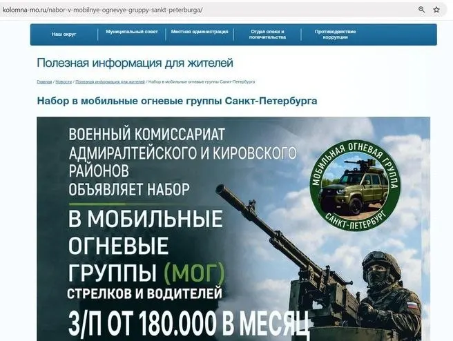 Военкоматы Петербурга набирают стрелков и водителей в мобильные огневые группы (МОГ) для обнаружения и уничтожения беспилотников; контракт на три года, служба — до шести месяцев в году, предусмотрены премии за сбитые БПЛА.