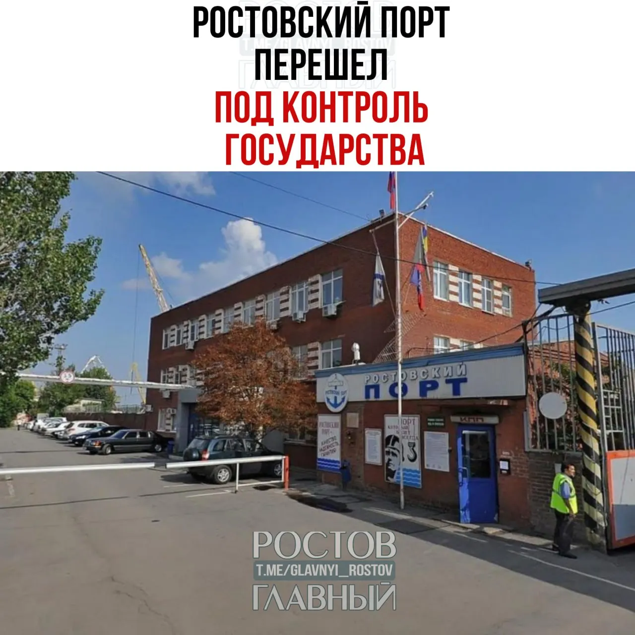 Через управляющую компанию Росимущества «Нефтехимремстрой» государство получило контроль над холдингом, владеющим портом; оставшиеся 0,1% доли также перешли в собственность ведомства.