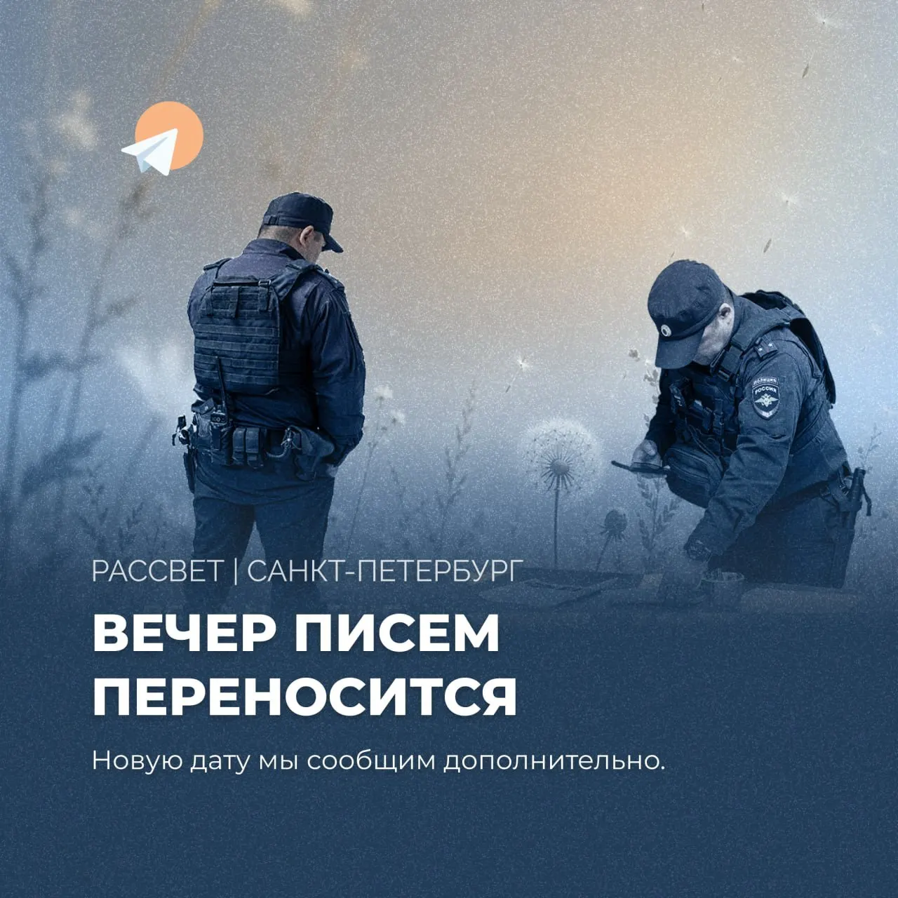Организаторы перенесли мероприятие, посвящённое письмам тяжело больным политзаключённым, после угрозы от человека, которому отказали во входе: он пообещал «прислать отряд Росгвардии» и назвал ранее не разглашавшийся адрес.