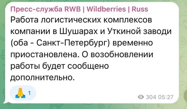 В операциях двух логистических центров в Санкт-Петербурге объявлен временный перерыв; официальная причина не раскрывается.