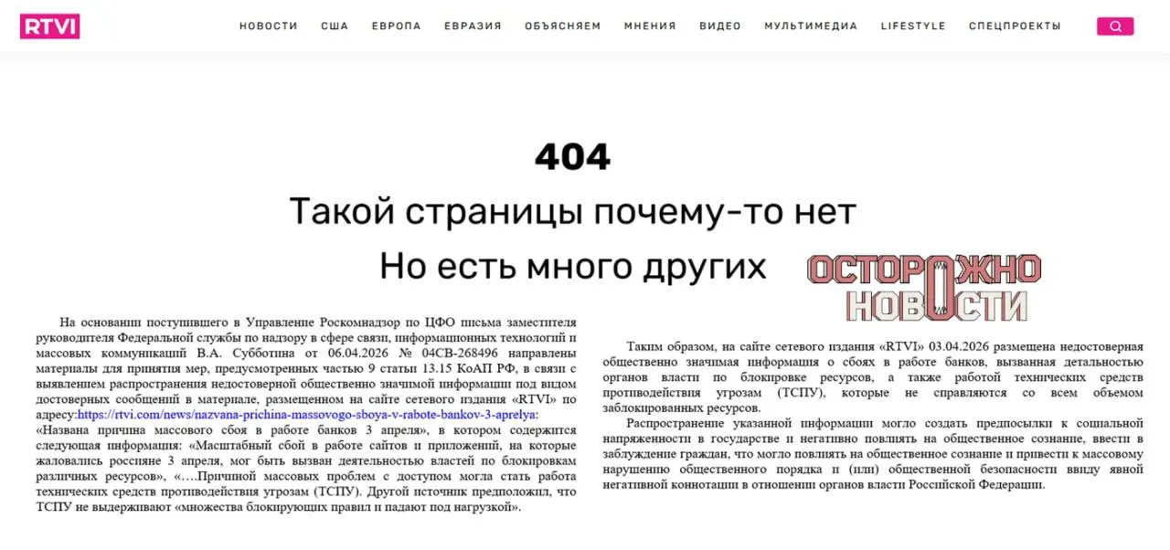 Генпрокуратура потребовала блокировки сайта после публикации о возможной роли технических средств противодействия и действий властей в сбое интернет‑банков; и.о. главного редактора оштрафован на 60 тыс. руб.