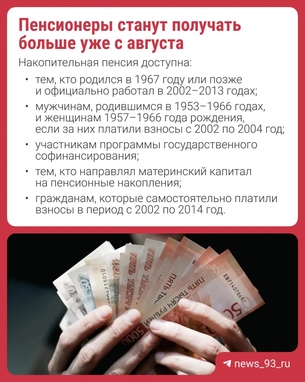 Перерасчёт проведут автоматически — заявление не требуется. Рост коснётся тех, у кого есть накопления (в том числе за счёт взносов работодателя, добровольных взносов или материнского капитала).