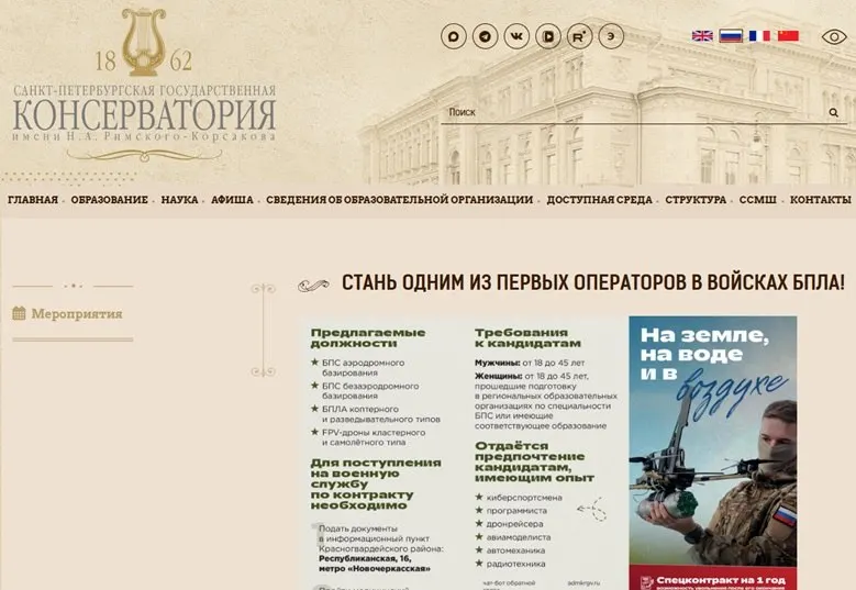 Консерватории и другие высшие учебные заведения размещают объявления о наборе в войска беспилотных систем: обещают год службы, двухмесячное обучение и академический отпуск, но правозащитники отмечают риски в формулировках контрактов.