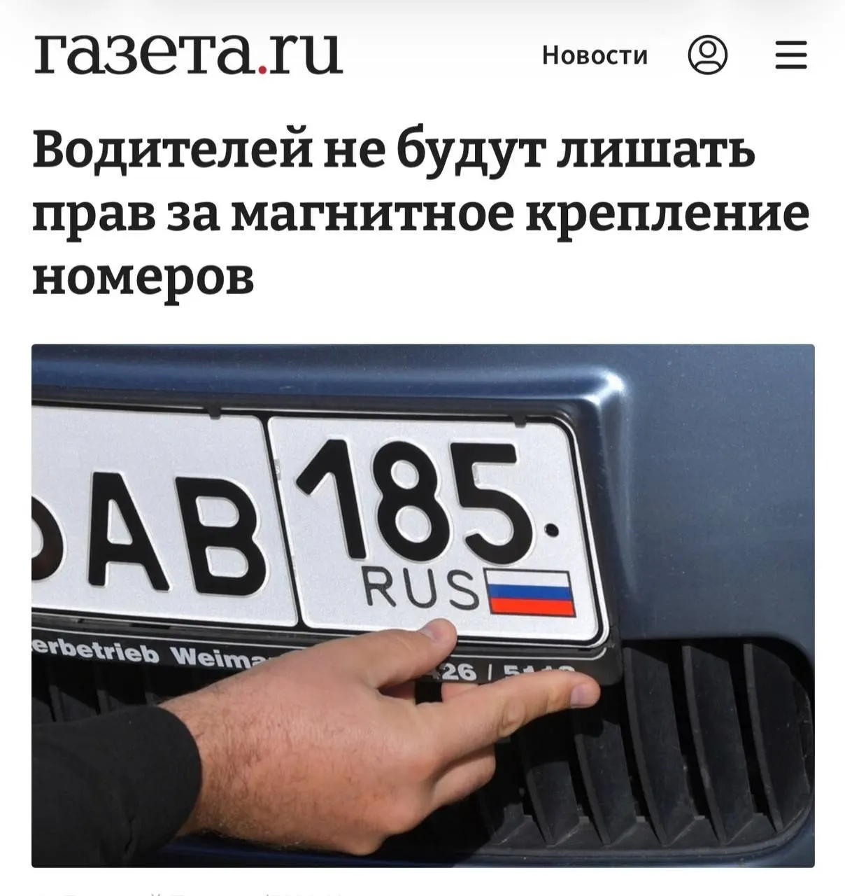 Суд уточнил условия наказания за магнитные рамки: лишение прав возможно только при доказанном сокрытии номера и обходе камер.