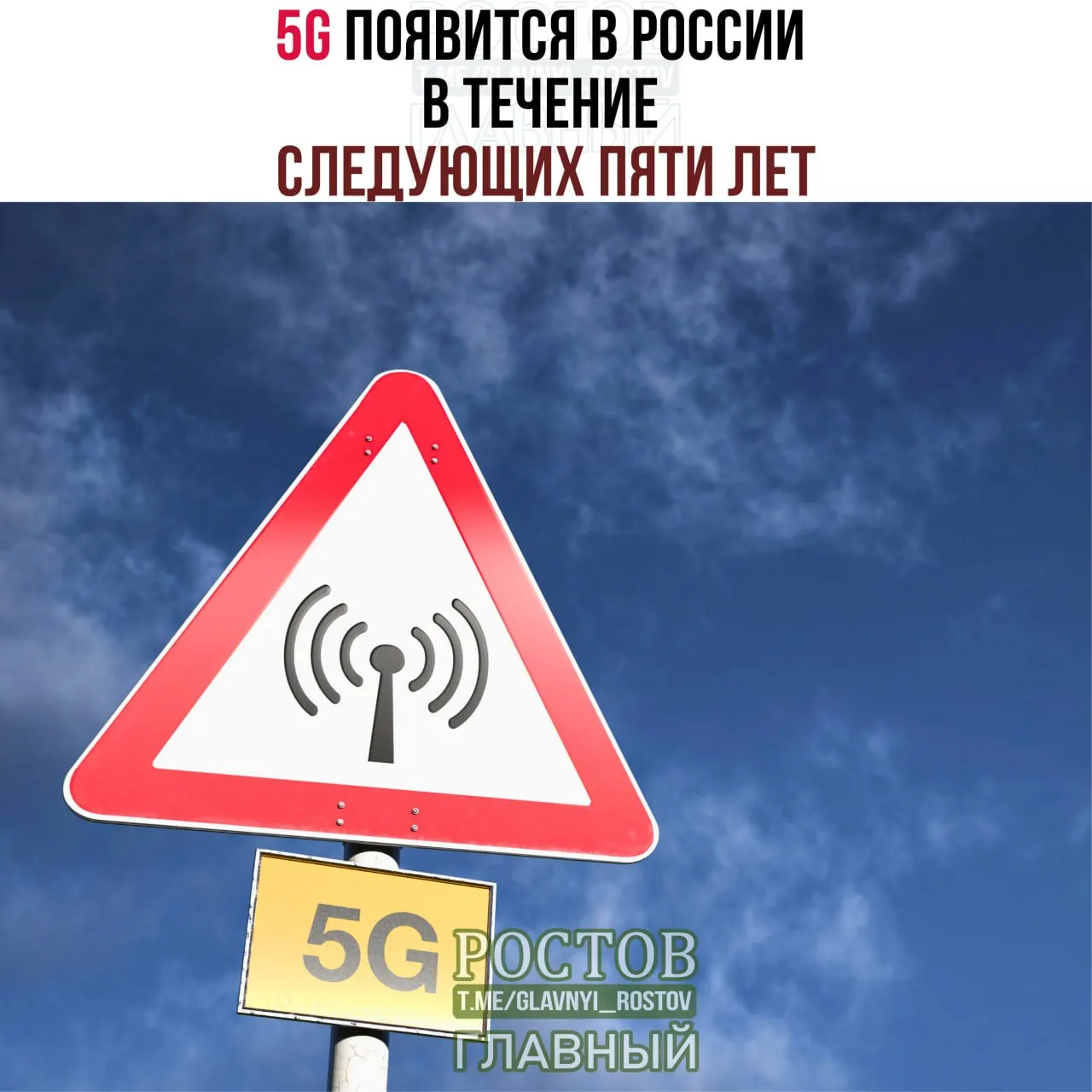 Минцифры анонсирует внедрение пятого поколения связи по всей стране с поэтапной развёрткой в городах-миллионниках и горизонтом до 2031 года.