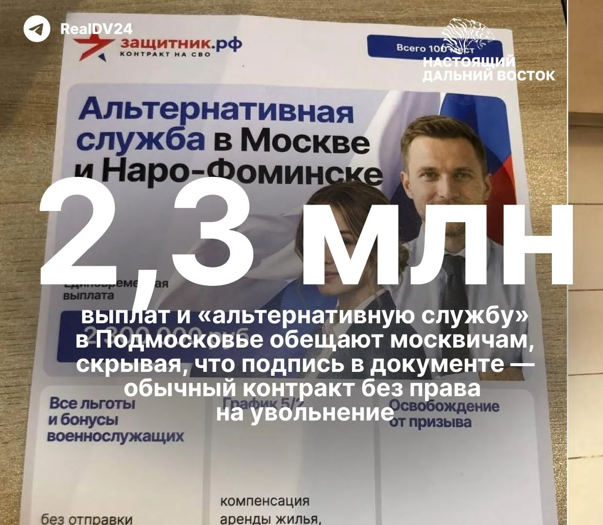 В крупных вузах идёт активная вербовка через контракты с Минобороны, обещающие бюджеты и крупные выплаты. В Москве и регионах распространяют агитацию, а после подписания договора отказаться сложно.