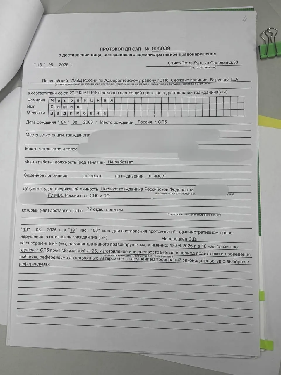 Активистку Яблока в Петербурге привлекли к административной ответственности за распространение агитационных материалов; полиция утверждает о отсутствии обязательных данных на листовках, активисты уверяют в их наличии.