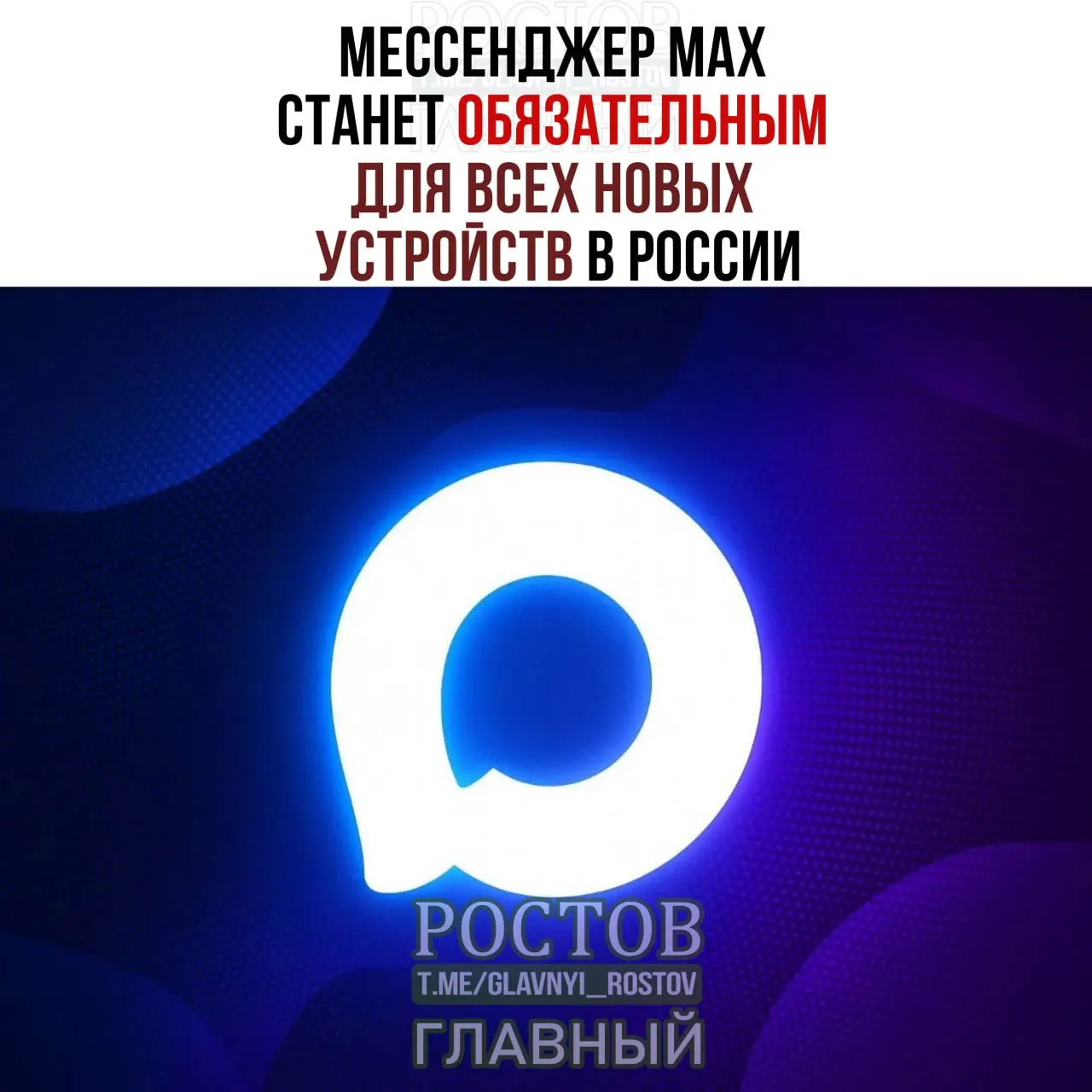 С 2027 года на смартфоны, планшеты и другую технику в России будут предустанавливать мессенджер MAX и ряд национальных сервисов; для компьютеров список обязательных приложений сократят.