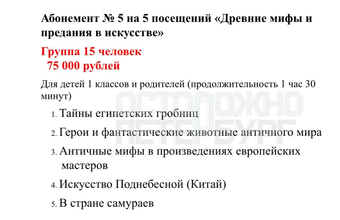 Государственный Эрмитаж утвердил новые цены на групповые абонементы на 2026–2027 годы и обновил тарифы дневных и вечерних билетов, что повлияет на стоимость посещений для школьных и взрослых групп.