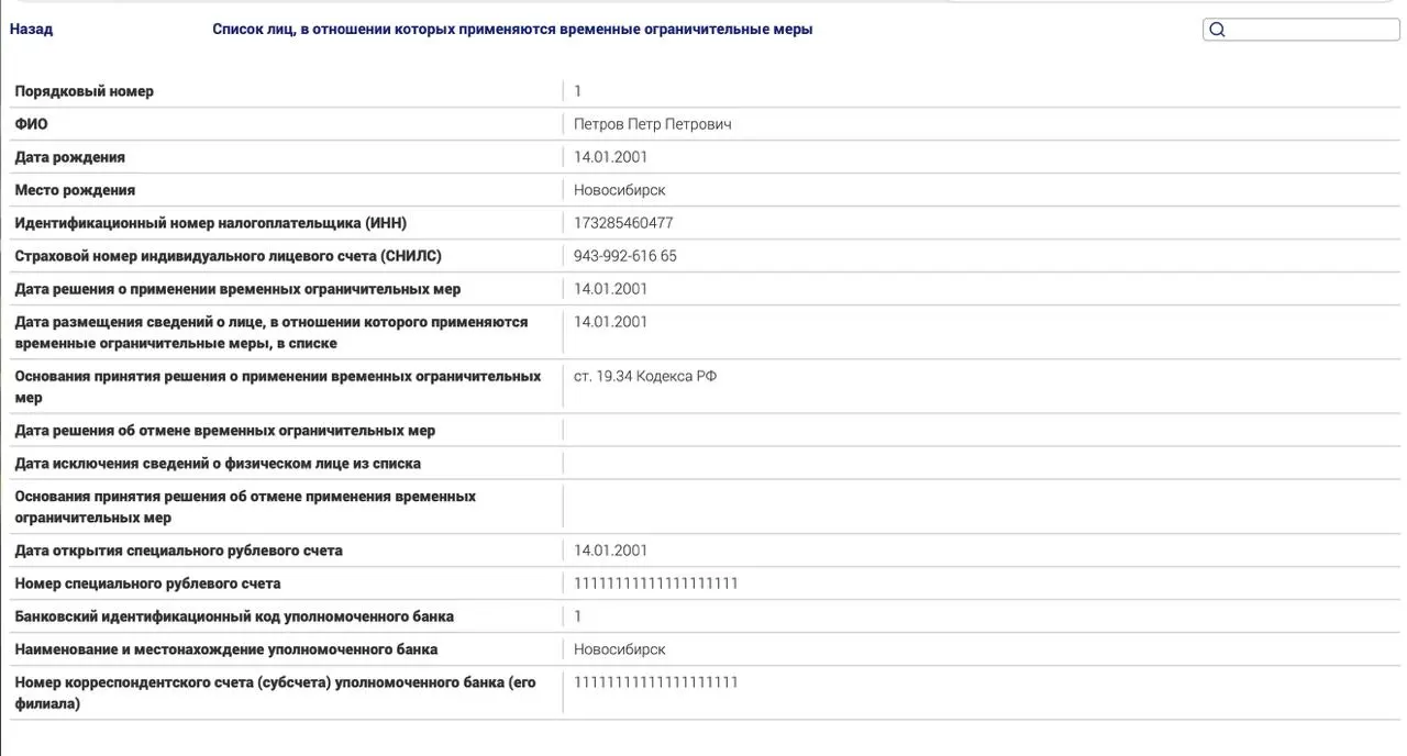Минюст запустил новый реестр для россиян за границей в рамках ограничений по политическим статьям; в тестовой записи указано условное лицо.
