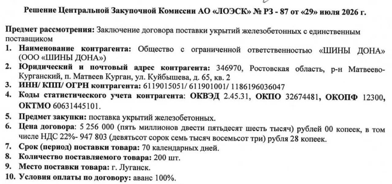 Ленинградская область: тендер на закупку около 200 укрытий и договор с ростовской компанией; место поставки — Луганск.