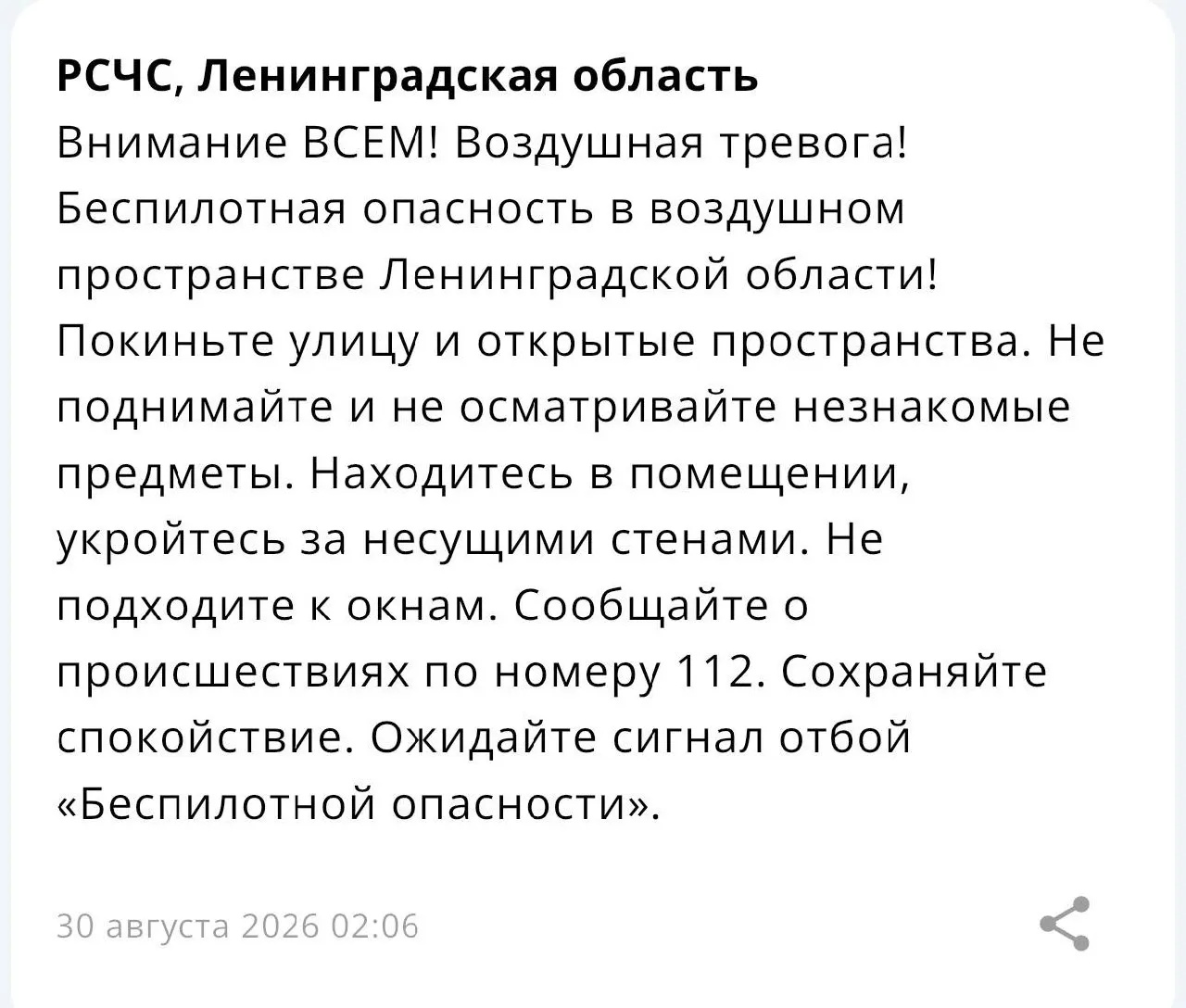 Региональные власти объявили об опасности, связанной с беспилотниками; губернатор предупредил о возможном снижении скорости мобильного интернета.