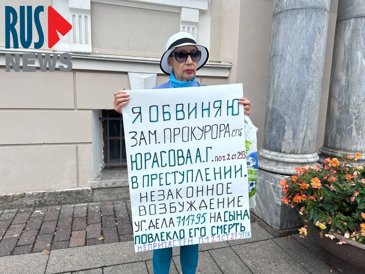 Жительница Санкт-Петербурга вышла на пикет у здания прокуратуры с призывами к справедливости по делу о смерти сына, обвиняя заместителя прокурора в халатности.
