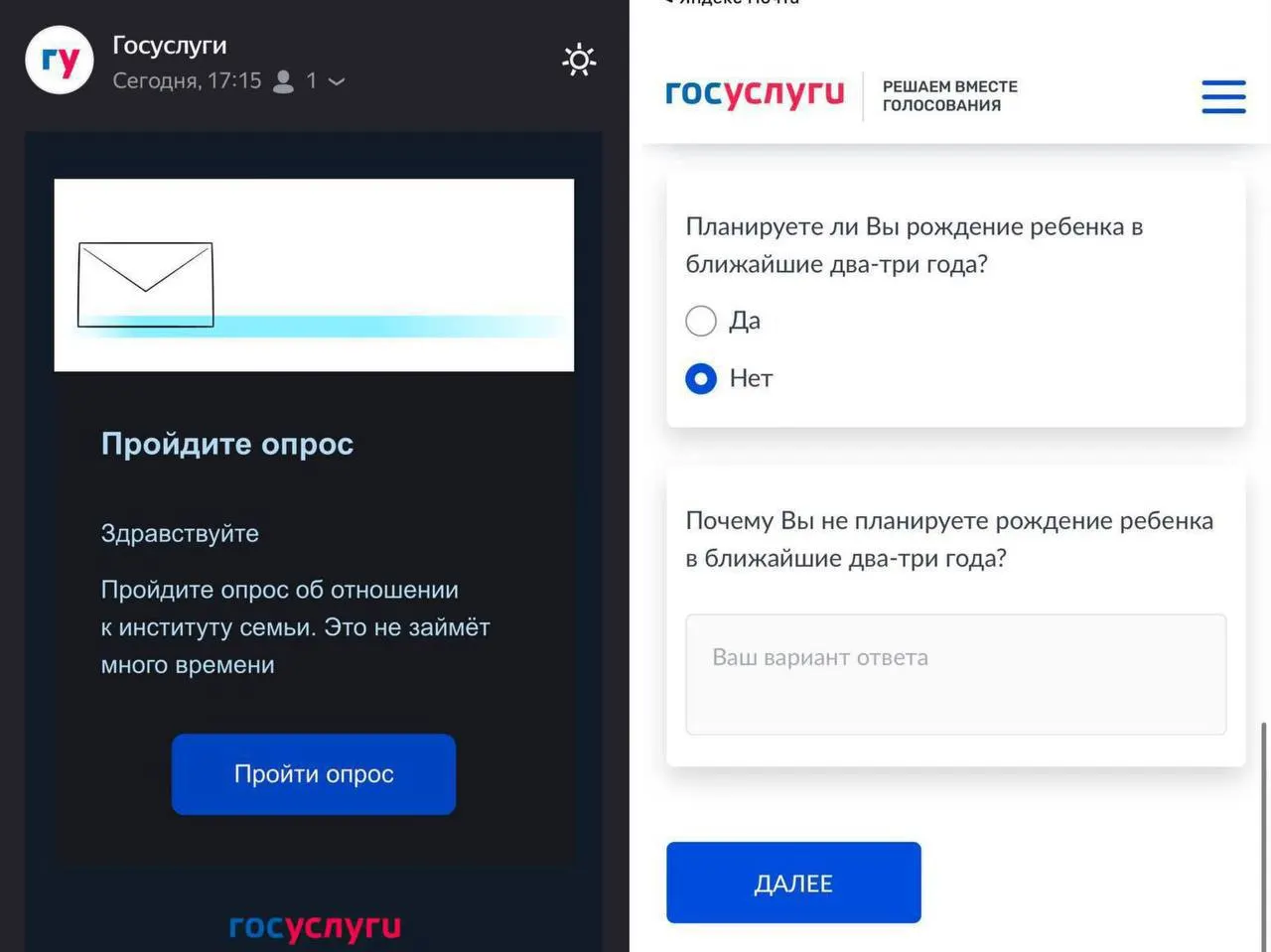 Опрос, проводимый государственными службами, выясняет, планируют ли россияне заводить детей в ближайшие 2–3 года и какие факторы мешают этому.