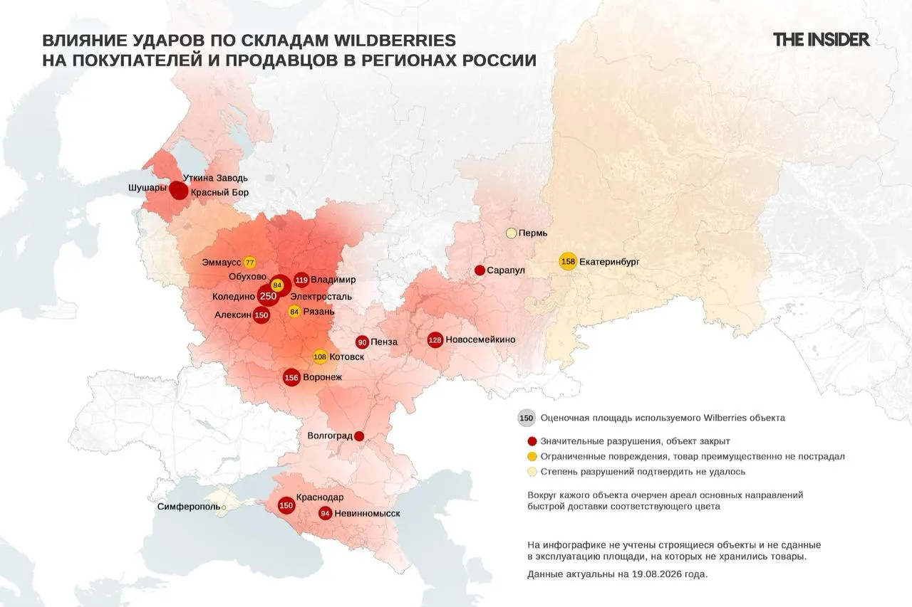 География ударов по складам Wildberries охватила регионы от Санкт-Петербурга до Северного Кавказа; повреждены 14 объектов и часть операций перенесена.