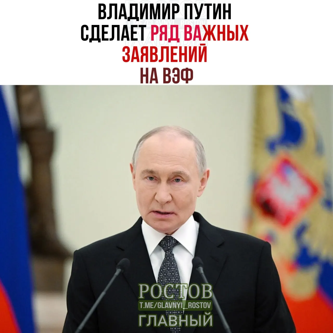 Советник президента призвал Запад внимательно следить за выступлением российского лидера; Восточный экономический форум пройдет с 1 по 4 сентября.