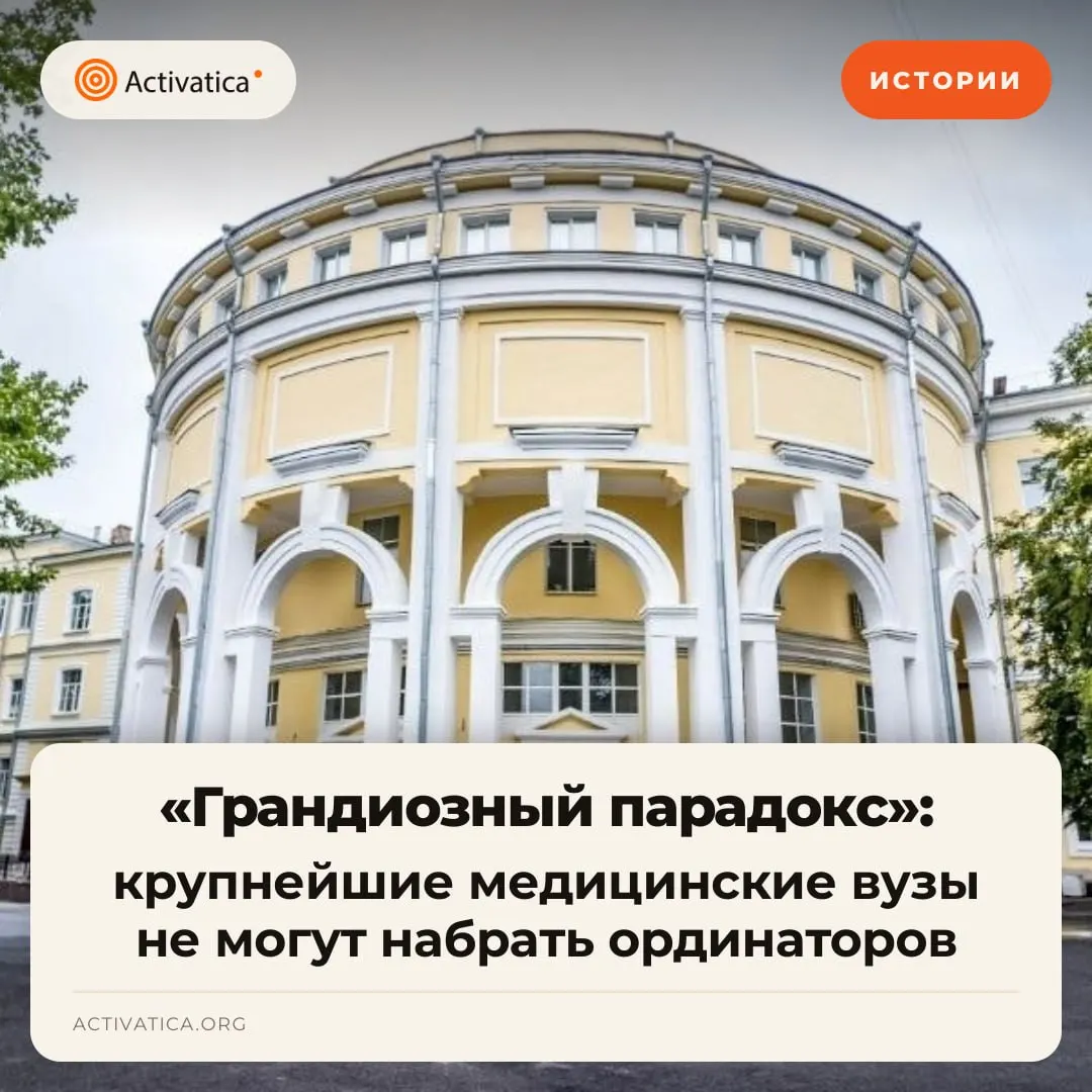 Почти 500 бюджетных мест в ординатуре петербургских вузов остаются незаполненными на фоне изменений в финансировании и нового закона об обязательной отработке; ситуация в столице не менее напряженная.