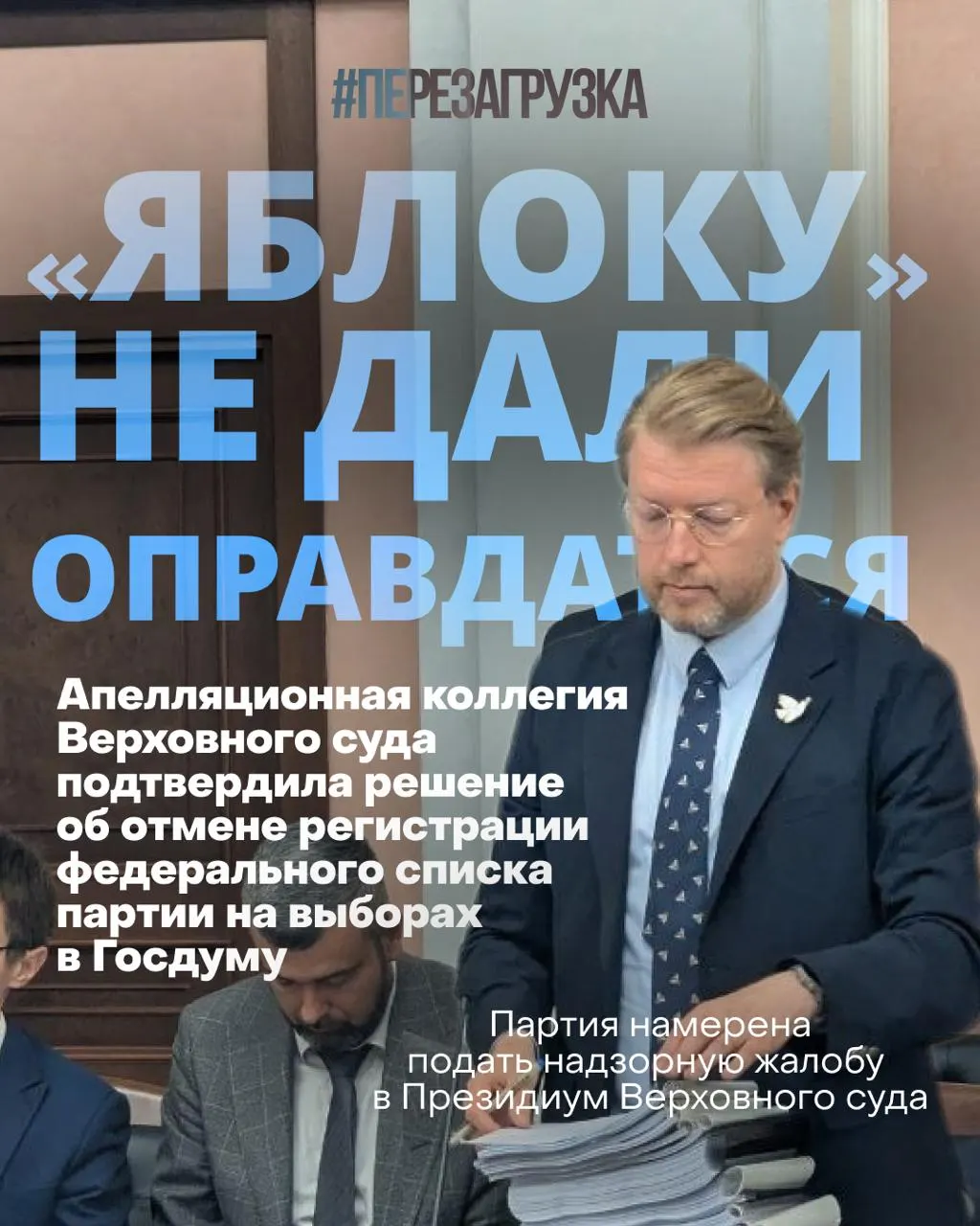 Федеральный список сняли с выборов Верховным судом, но кампания за мир и свободу продолжается. Партия намерена продолжать работу в судах и на общественных площадках, поддерживая своих кандидатов.