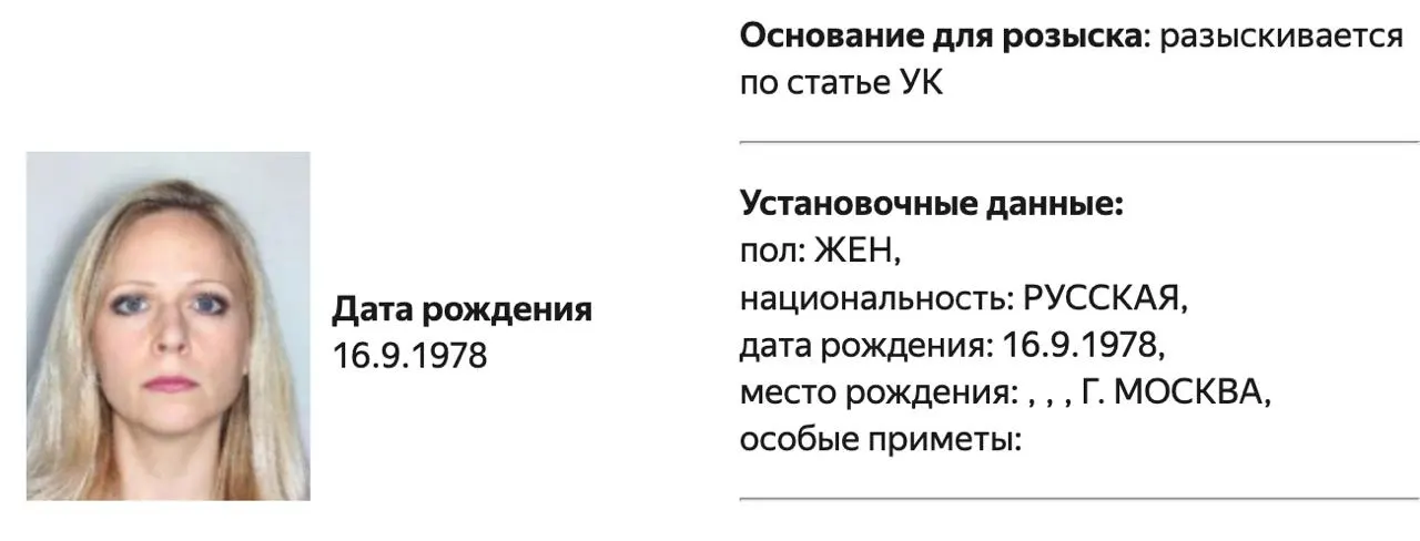 МВД России объявило розыск политолога Татьяны Становой в рамках дела, связанного с деятельностью организации, признанной нежелательной.