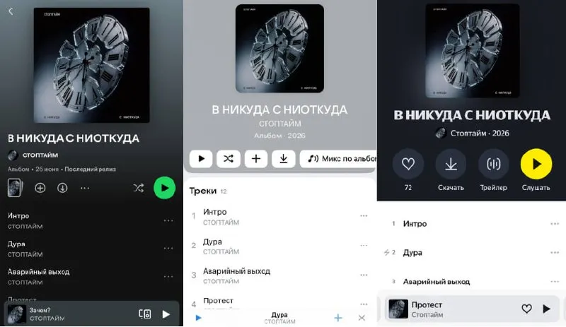 После исчезновения 2 августа дебютный альбом вернулся на все крупные сервисы, включая Яндекс.Музыку и VK Music.