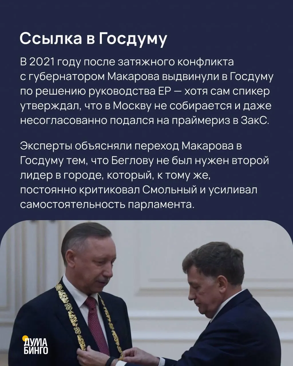 Бывший спикер Законодательного собрания Санкт‑Петербурга Вячеслав Макаров попал в чувашский список ЕР; мы подготовили карточки о биографии и политической карьере, чтобы разобраться, почему его выдвинули.