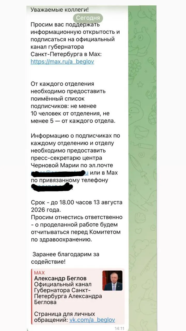 Сотрудники петербургских медучреждений заявили о требовании подписаться на канал губернатора и отчитываться о работе перед профильным комитетом.