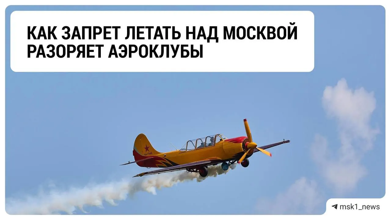 Ограничения на полёты влияют на аэроклубы в регионе: предприниматели сообщают о кризисе и неопределённости на фоне мер по борьбе с дронами.