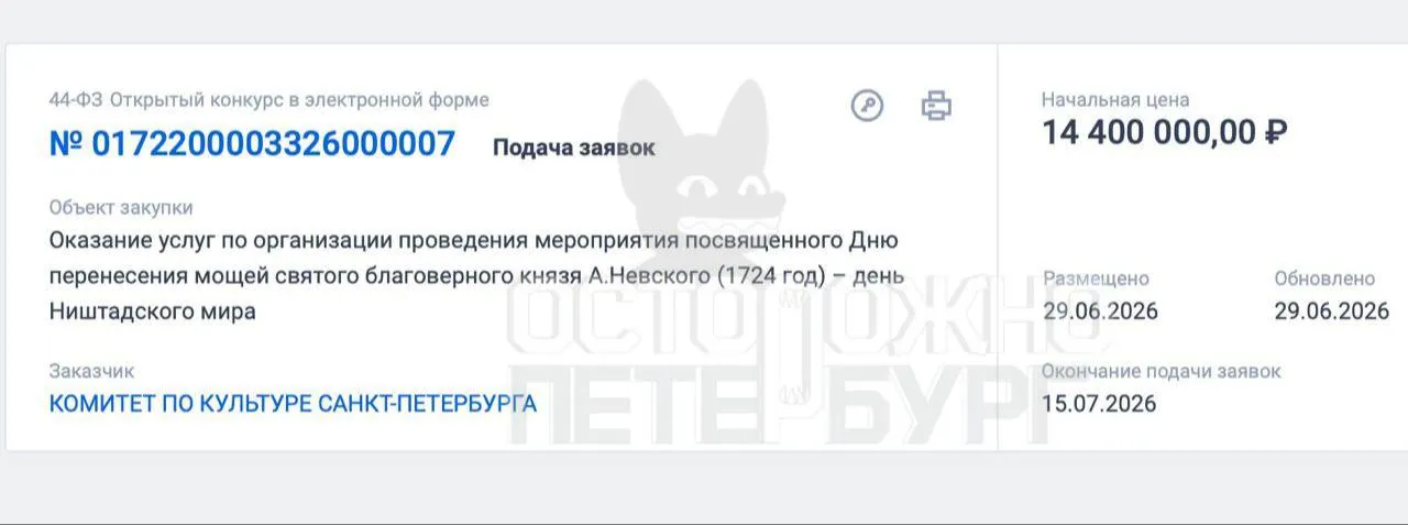 Стоимость праздника и сопутствующих работ зафиксирована на уровне 14,4 млн рублей; подрядчик назван круг задач и работ.