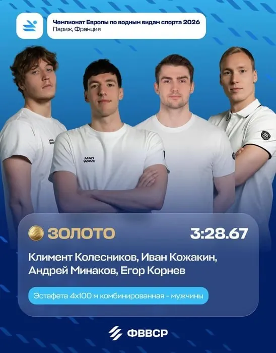 Мужская сборная Санкт-Петербурга одержала победу в комбинированной эстафете 4×100 м на чемпионате Европы в Париже (3:28,67), женская команда — бронзу той же дисциплины (3:53,79).