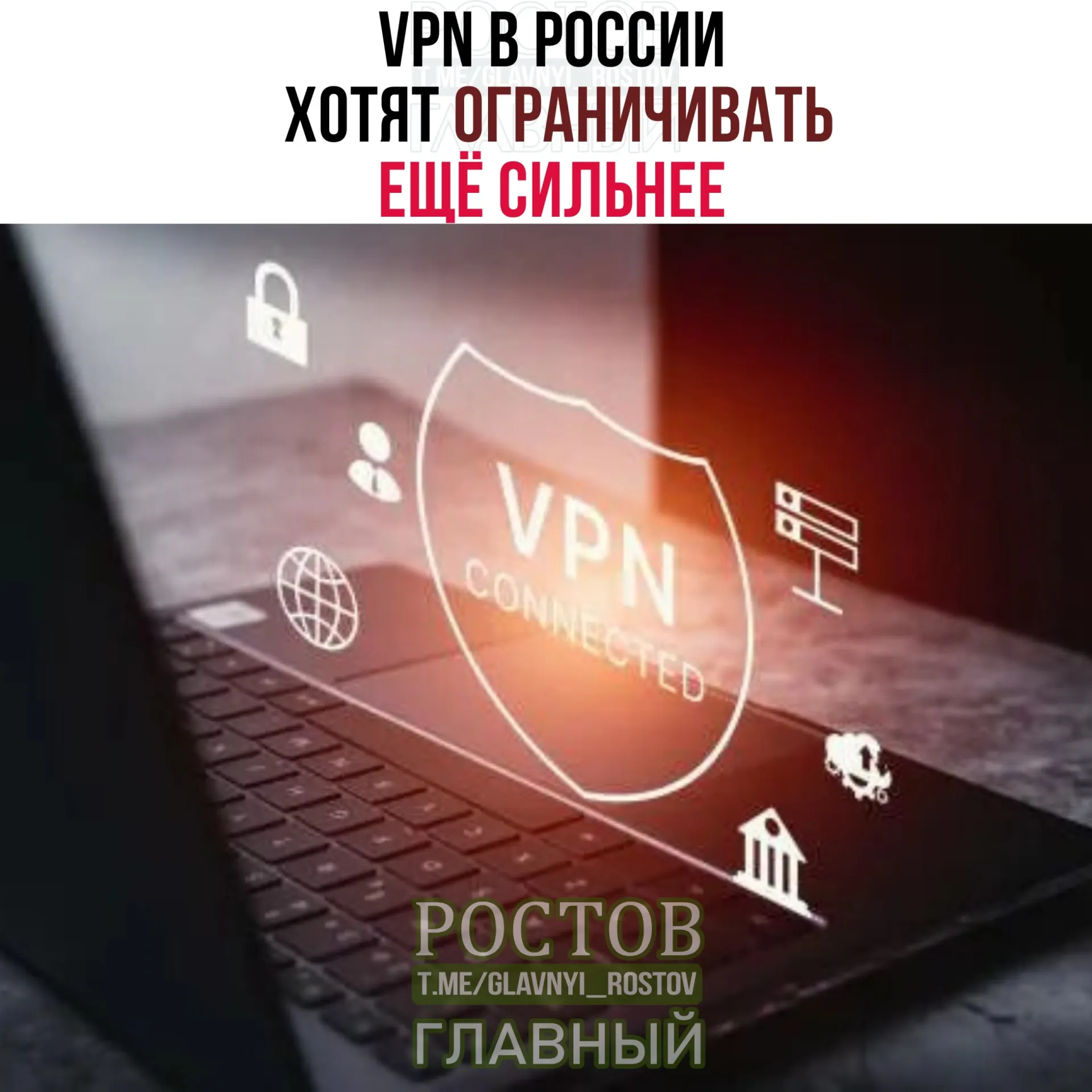 Минцифры обсуждают меры с провайдерами по более жесткому контролю за IP‑адресами VPN и возможным влиянием на пользователей.