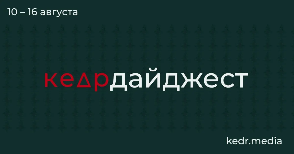 Коротко о важном по России: охрана природы, дела регионов и гражданские проекты.