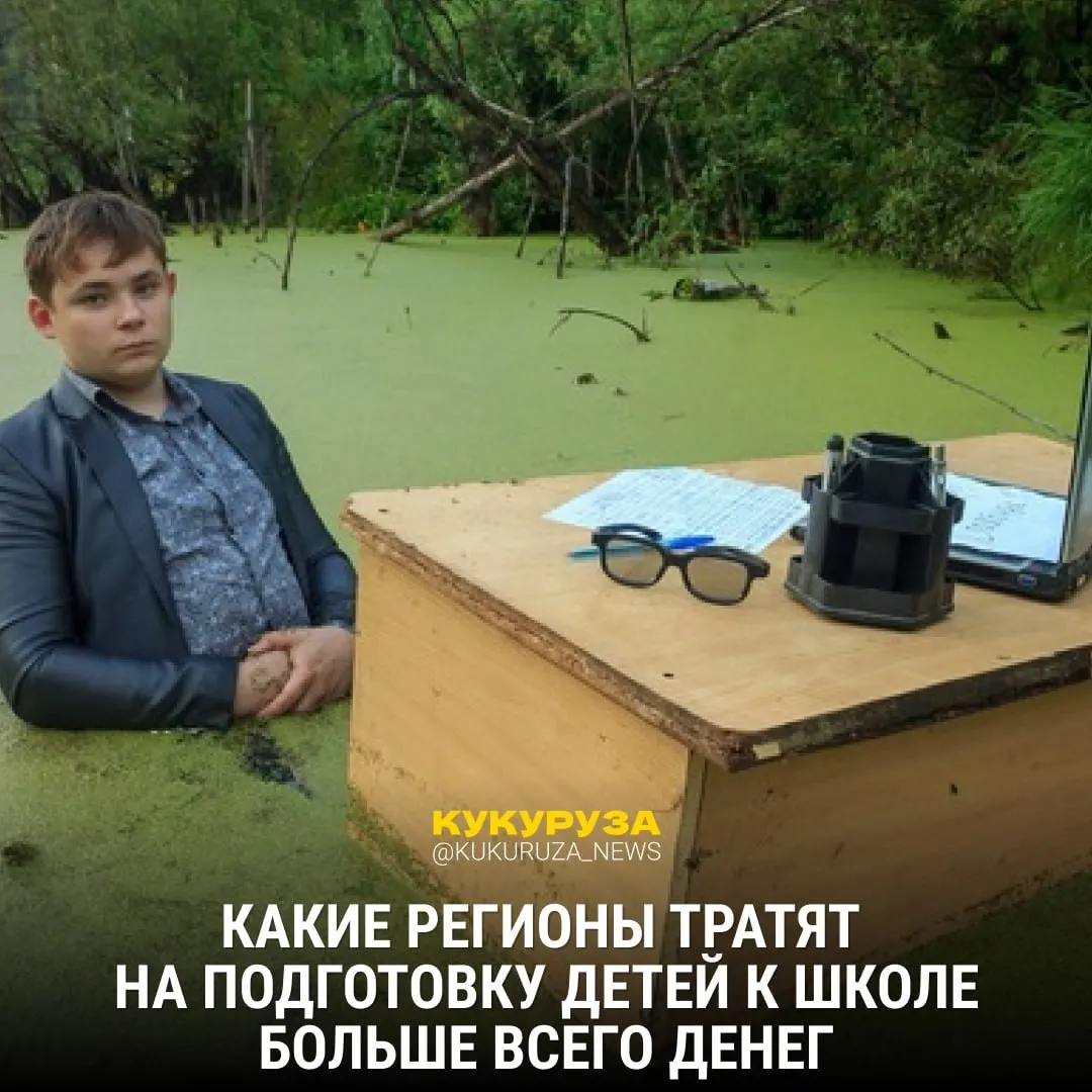 Регионы России расходуют средства на подготовку к школе: кто лидирует в рейтинге затрат.