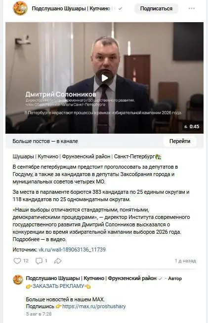 В соцсетях Петербурга массово публикуются идентичные видеоролики с заявлениями об открытости и конкурентности голосования, вызывая вопросы у наблюдателей.