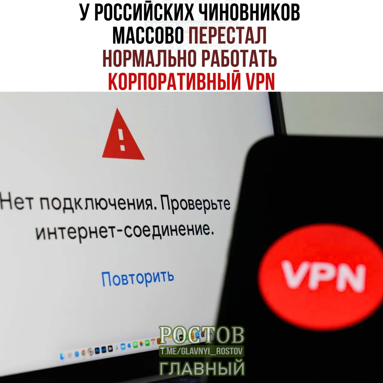Свидетельство частых сбоев VPN в министерствах и госструктурах и заметное увеличение расходов на VPN-сервисы.