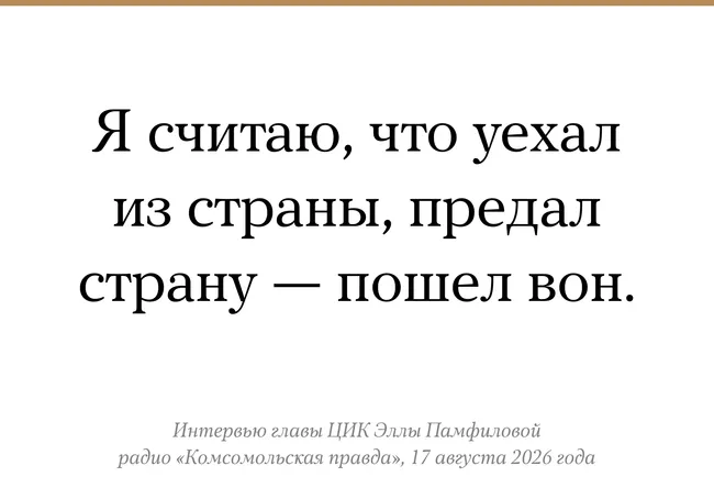 Глава ЦИК сообщил о потенциальном лишении права голоса россиян, проживающих за пределами страны; решения будут приниматься правоохранительными органами и Госдумой. В контексте выборов за рубежом обсуждаются риски и особенности законодательства.