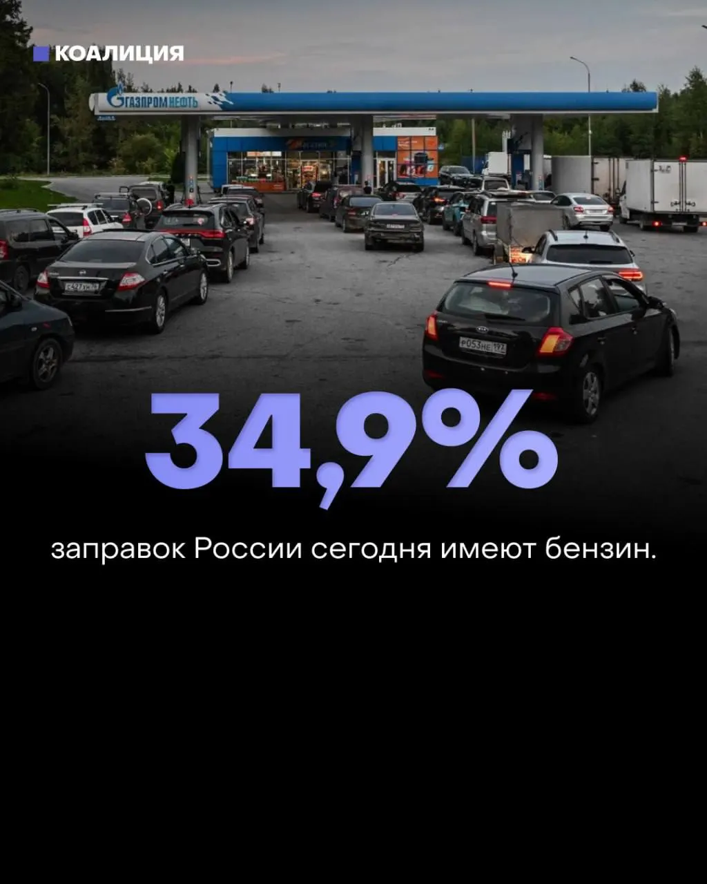 По всей России наблюдается снижение доступности бензина: на АЗС остаётся всё меньше топлива, особенно в Липецкой области, Москве и Волгоградской области.