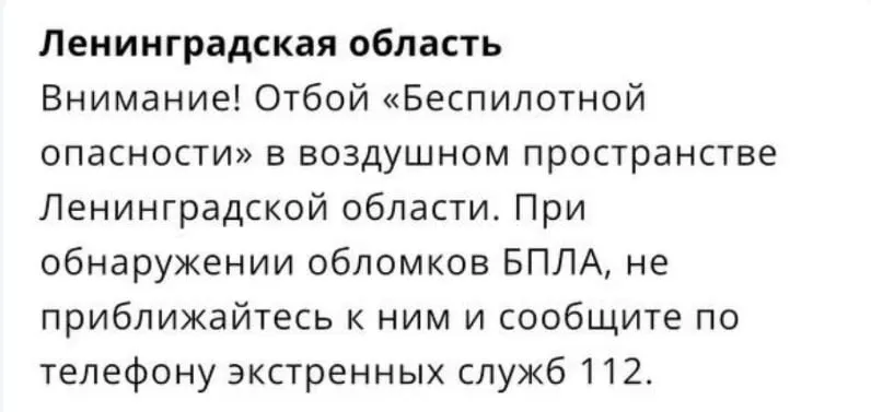 После атак беспилотников власти сняли режим тревоги в регионе; зафиксированы повреждения зданий в деревне Чирково, пострадавших нет.