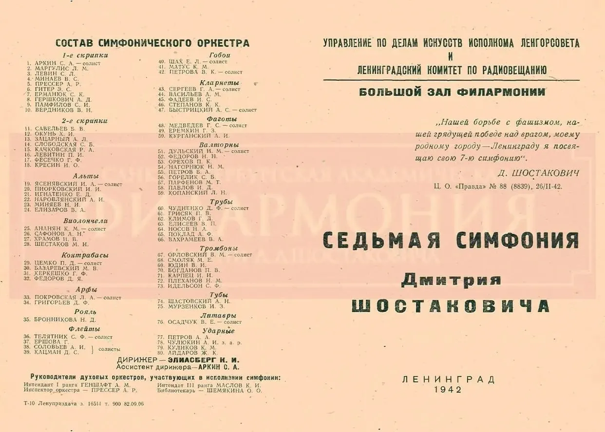 Петербургская филармония запускает сезон, посвящённый юбилею композитора; память о блокаде Ленинграда переплетается с историей Седьмой симфонии, прозвучавшей в суровые годы.