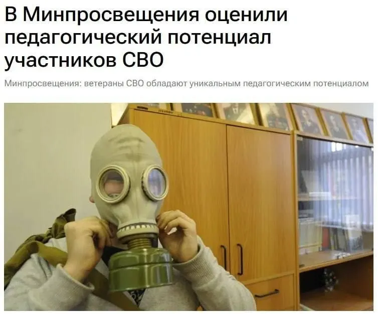 Министерство просвещения заявило, что участники спецоперации обладают ценным педагогическим опытом и знаниями, которые помогают школьникам понимать основы безопасности и защиты страны.