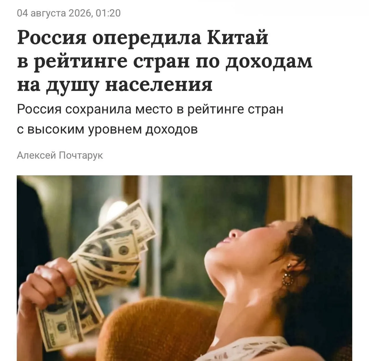 Порог на душу населения для данной категории — 14,3 тыс. долларов в год. В России этот показатель составил 15,9 тыс. долларов США в год (около 1,27 млн рублей).