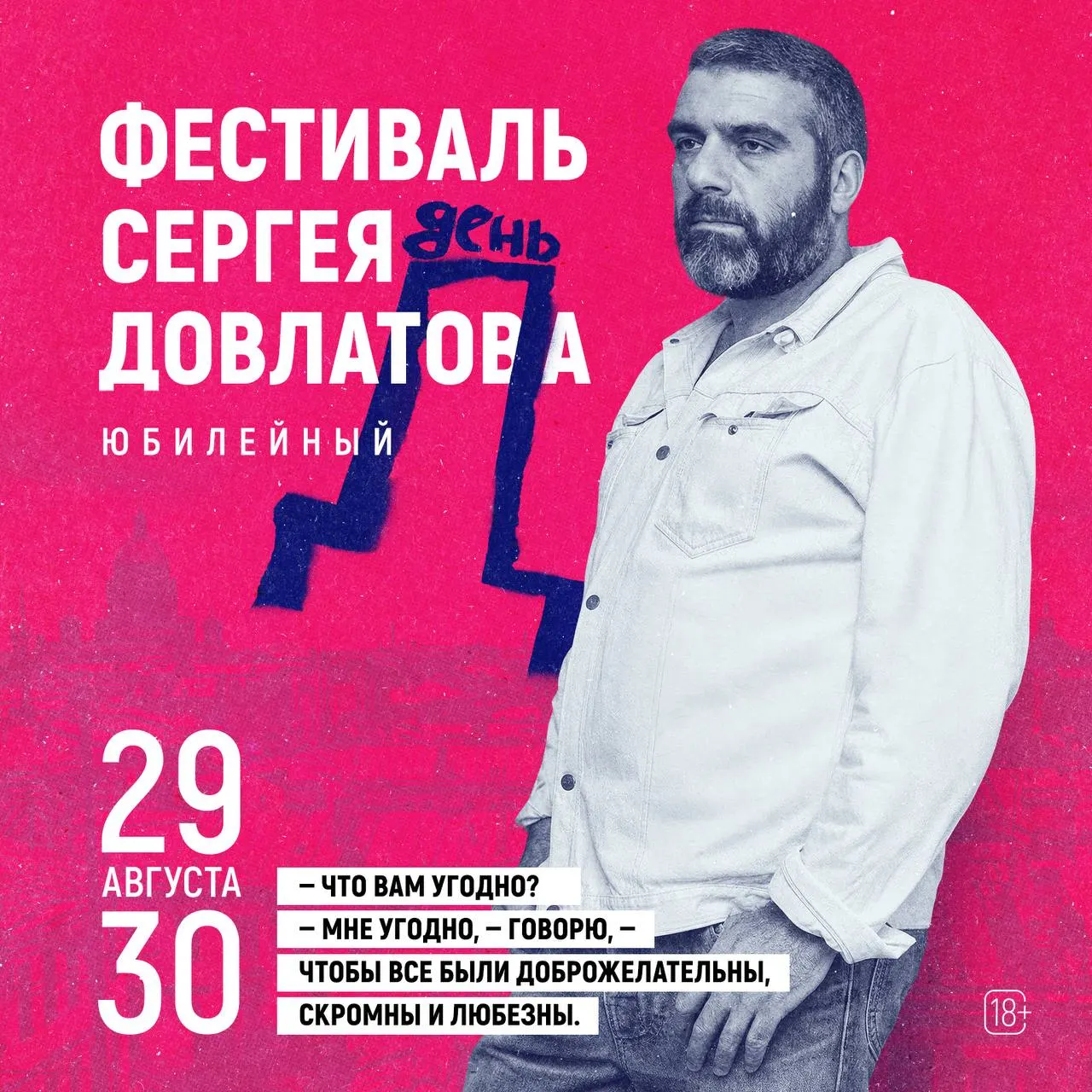 Десятый фестиваль, посвящённый 85-летию писателя, пройдёт на Новой Голландии и соберёт лекции, концерты и мастер‑классы по неофициальной культуре 70‑х годов.