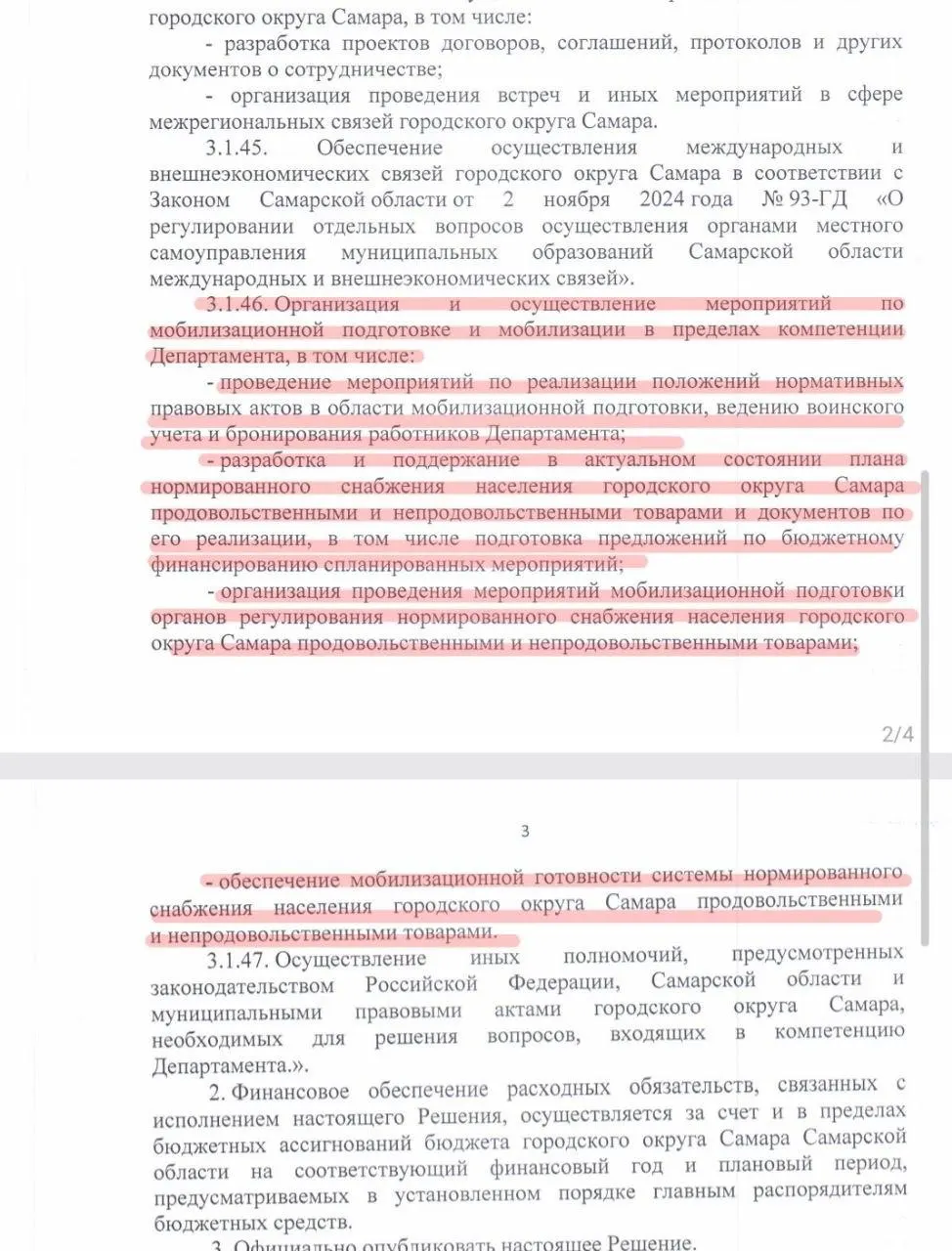 Администрация Самары расширяет полномочия департамента туризма, предпринимательства и торговли и поручает ведомству обеспечить мобилизационную подготовку и нормированное снабжение населения.