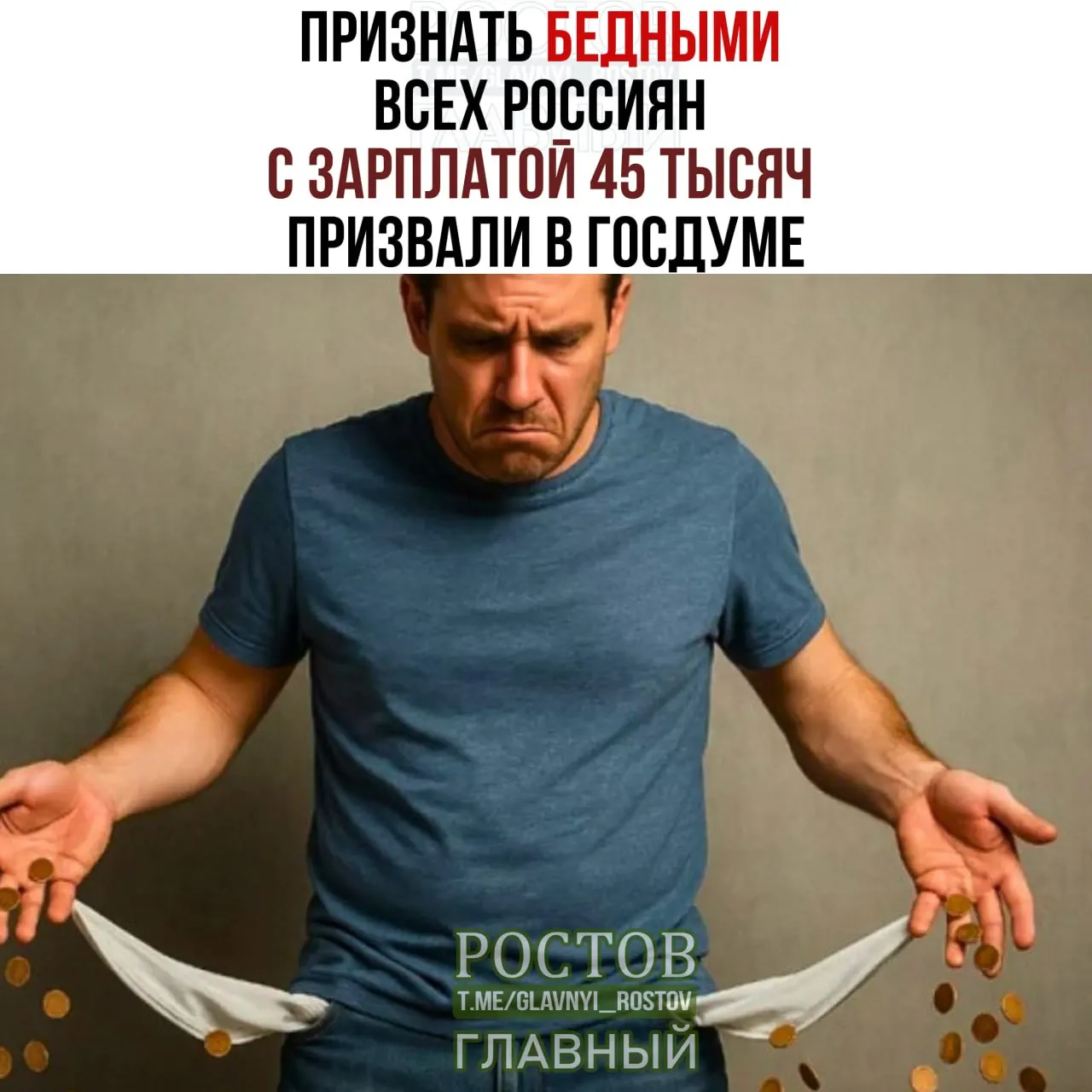 Предлагается увеличить прожиточный минимум до 45 000 ₽, чтобы обеспечить россиянам достойную жизнь; текущий порог ниже.